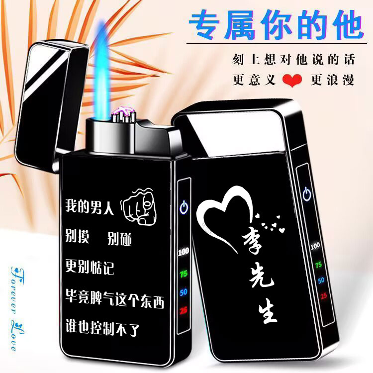送男友礼物高档充气充电双用朗声打火机定制照片定制老公男朋友