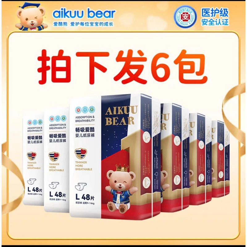 【拍下发六包】新疆包邮爱酷熊宝宝纸尿裤婴儿尿不湿纸尿裤