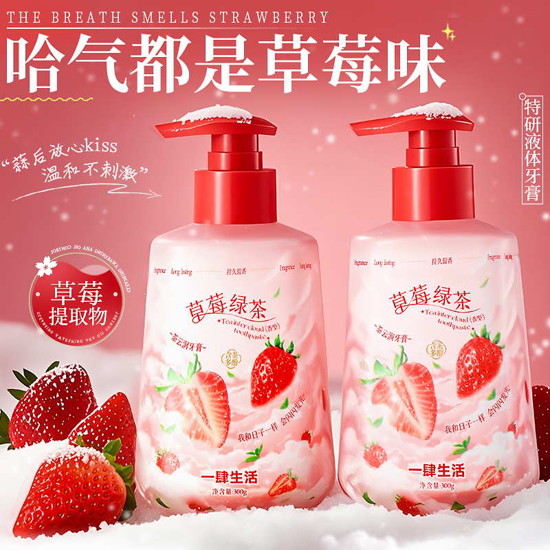 【按压式300ml】草莓绿茶香氛牙膏清新口气清洁口腔去牙渍护龈学生
