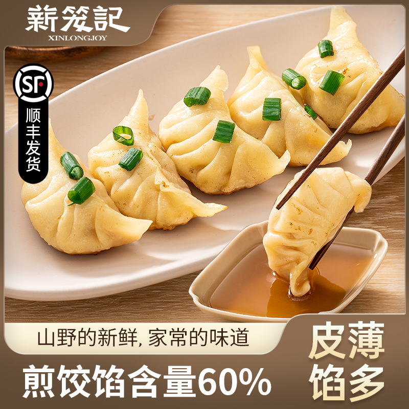 薪笼记【黑猪肉玉米蒸煎饺*3包】半成品早餐宵夜适合老人儿童学生