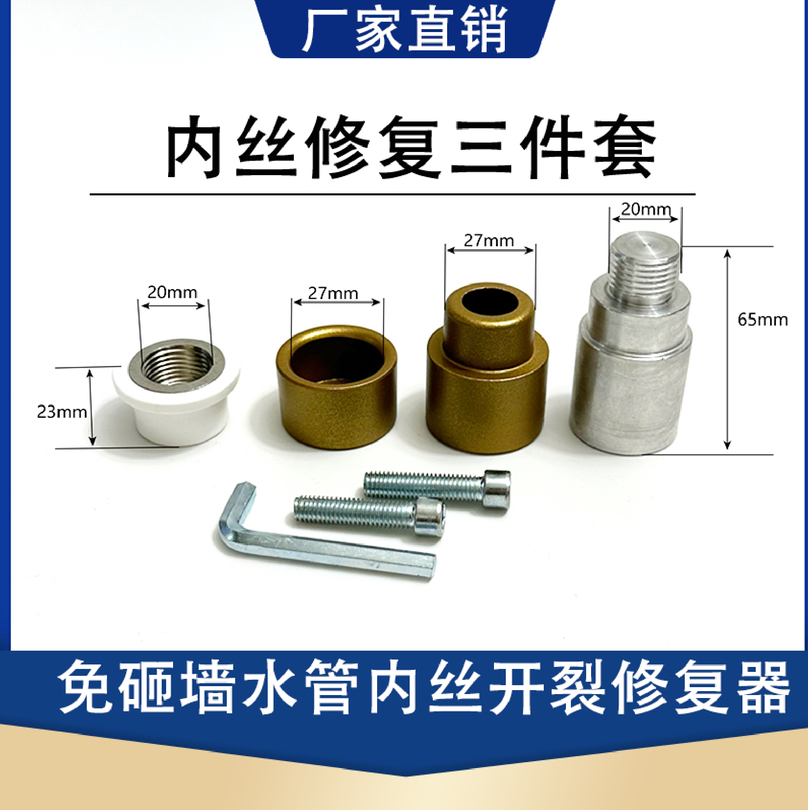 PPR内丝修复三件套4分内牙修复器水管热熔器取丝模头更换嵌件工具