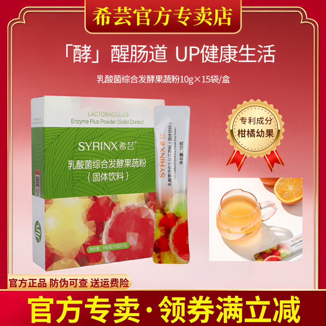 希芸酵素粉乳酸菌益生菌综合发酵果蔬粉膳食官方正品