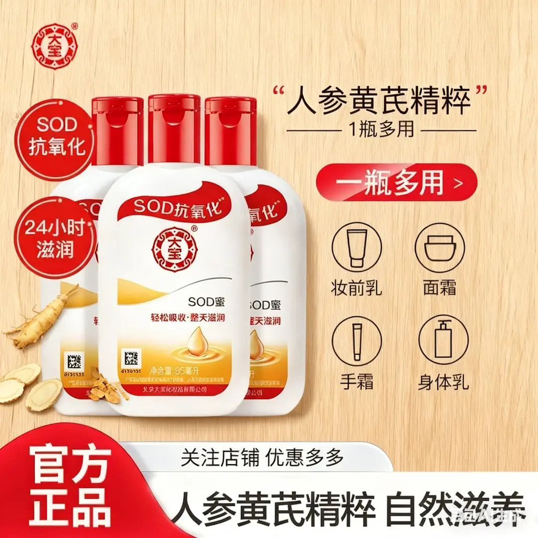 大宝SOD蜜乳液面霜补水保湿滋润擦脸全身护肤通用款滋润乳液正品