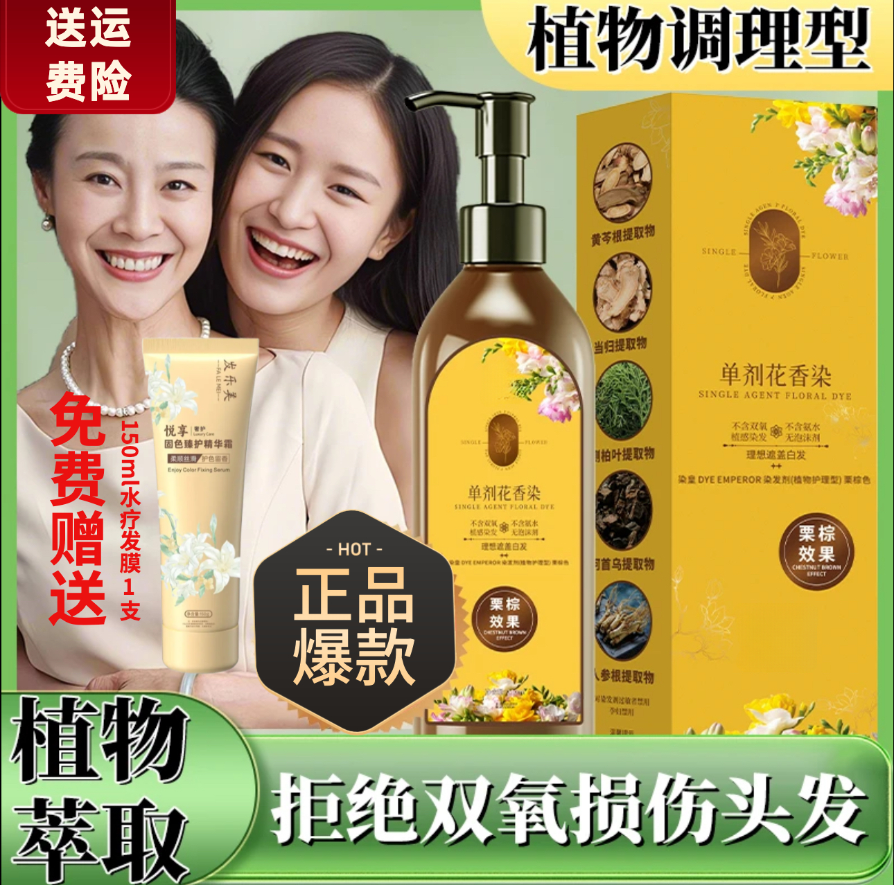 【到手3瓶（含1支发膜）】单剂植物染发花香染染发霜男女黑色纯染发膏