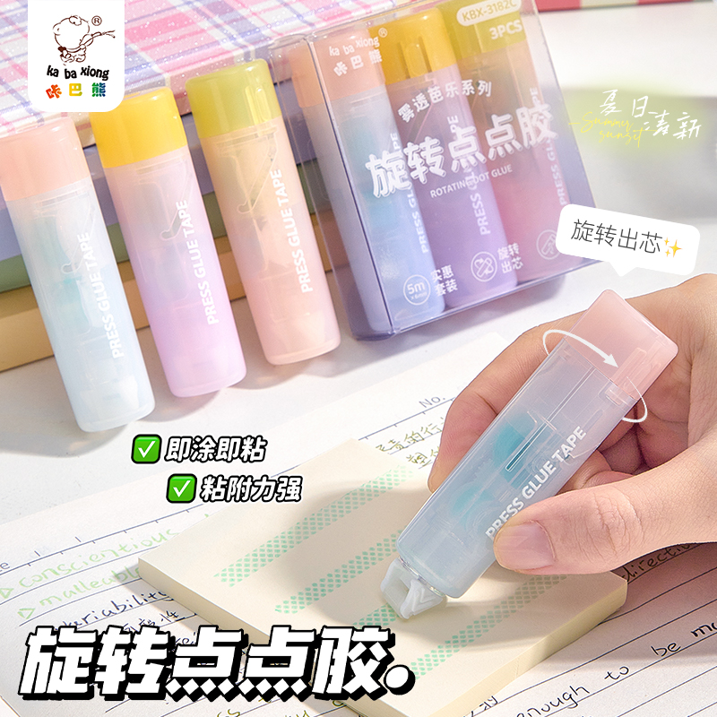 咔巴熊旋转点点胶学生DIY手工手账强力点状双面胶高颜值无痕胶带