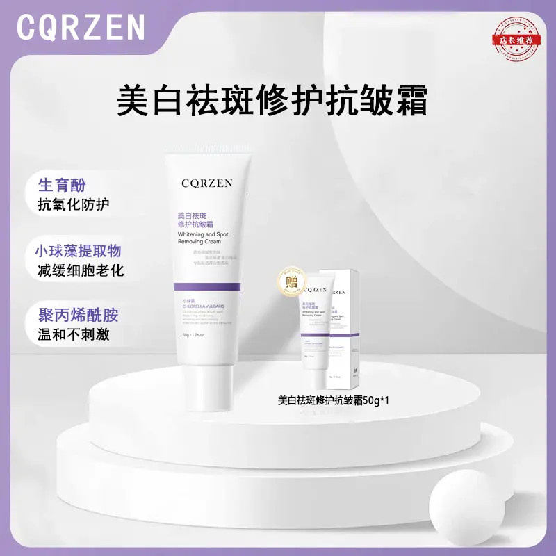【官方直发/买1送1】CQRZE洁集中祛斑霜倍美白淡斑去黄提亮改善暗沉