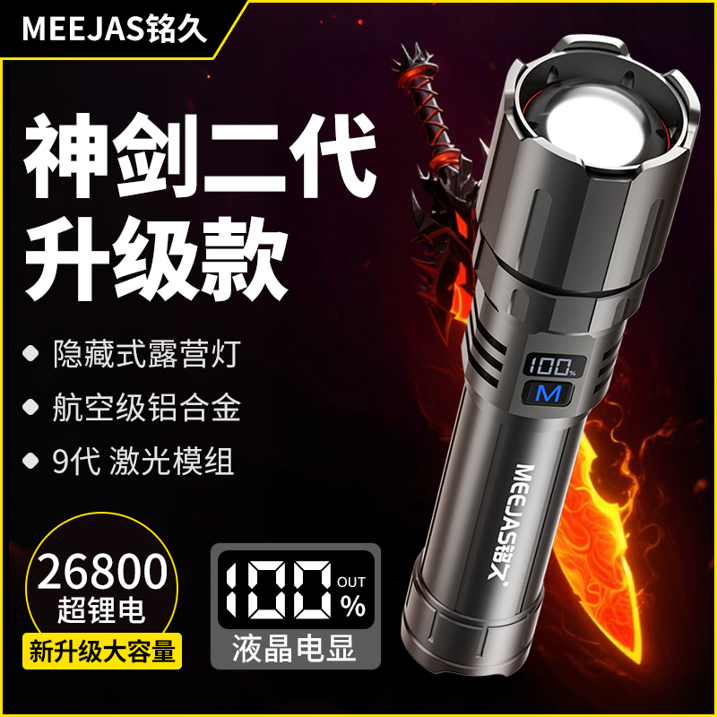铭久神剑强光手电筒超亮激光户外镭射巡逻家用远射长续航多功能