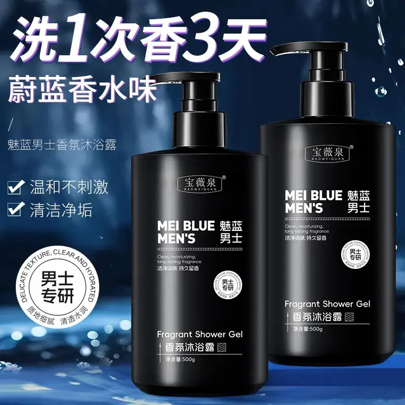 男士沐浴露男生洗澡推荐持久留香家庭大瓶大容量正品