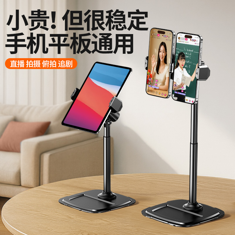 金属双机位直播手机支架桌面便携可升降旋转俯拍追剧办公平板通用