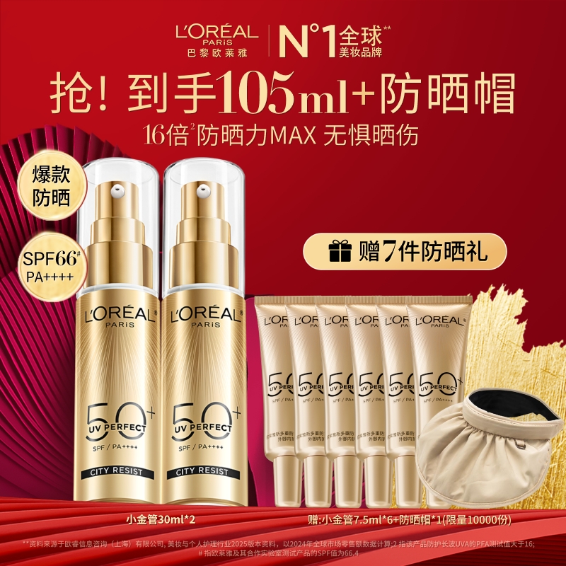 【欧莱雅新年礼物】龚俊推荐欧莱雅小金管小银管防晒轻薄防紫外线