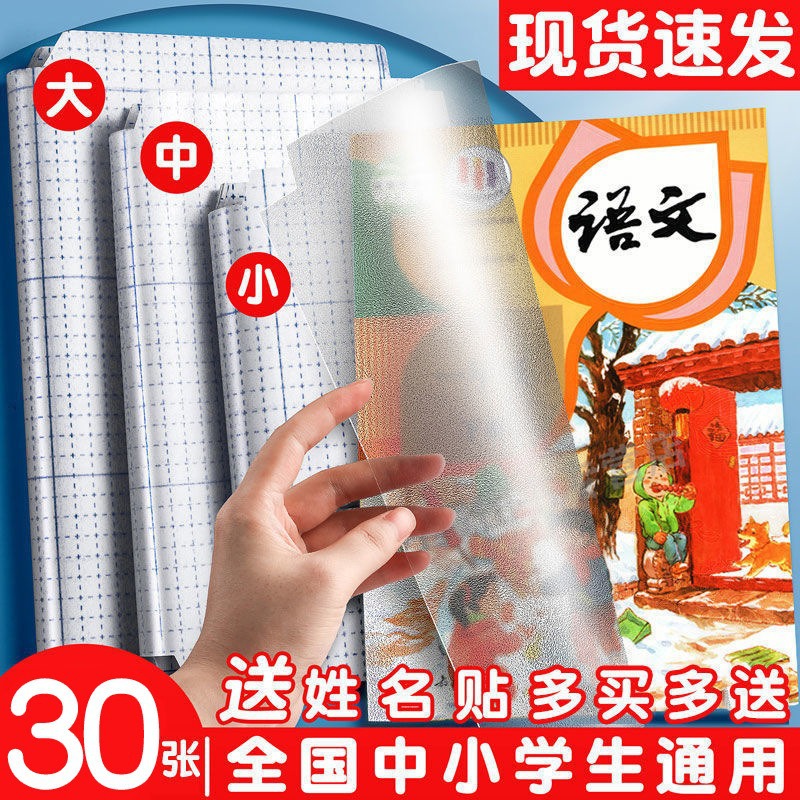 加厚透明自粘磨砂包书皮防水防污保护中小学课本书套16K书皮纸A4