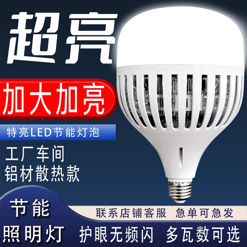 【新款水滴六代】超亮led灯泡节能灯铝豪片散热白光仓库厂房照明灯