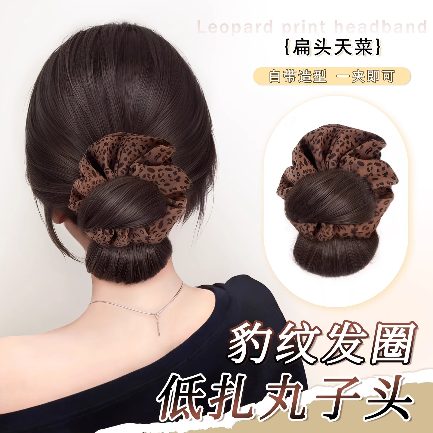 丸子头假发抓夹豹纹发圈盘发神器假发包增发量蓬松花苞头盘发发圈