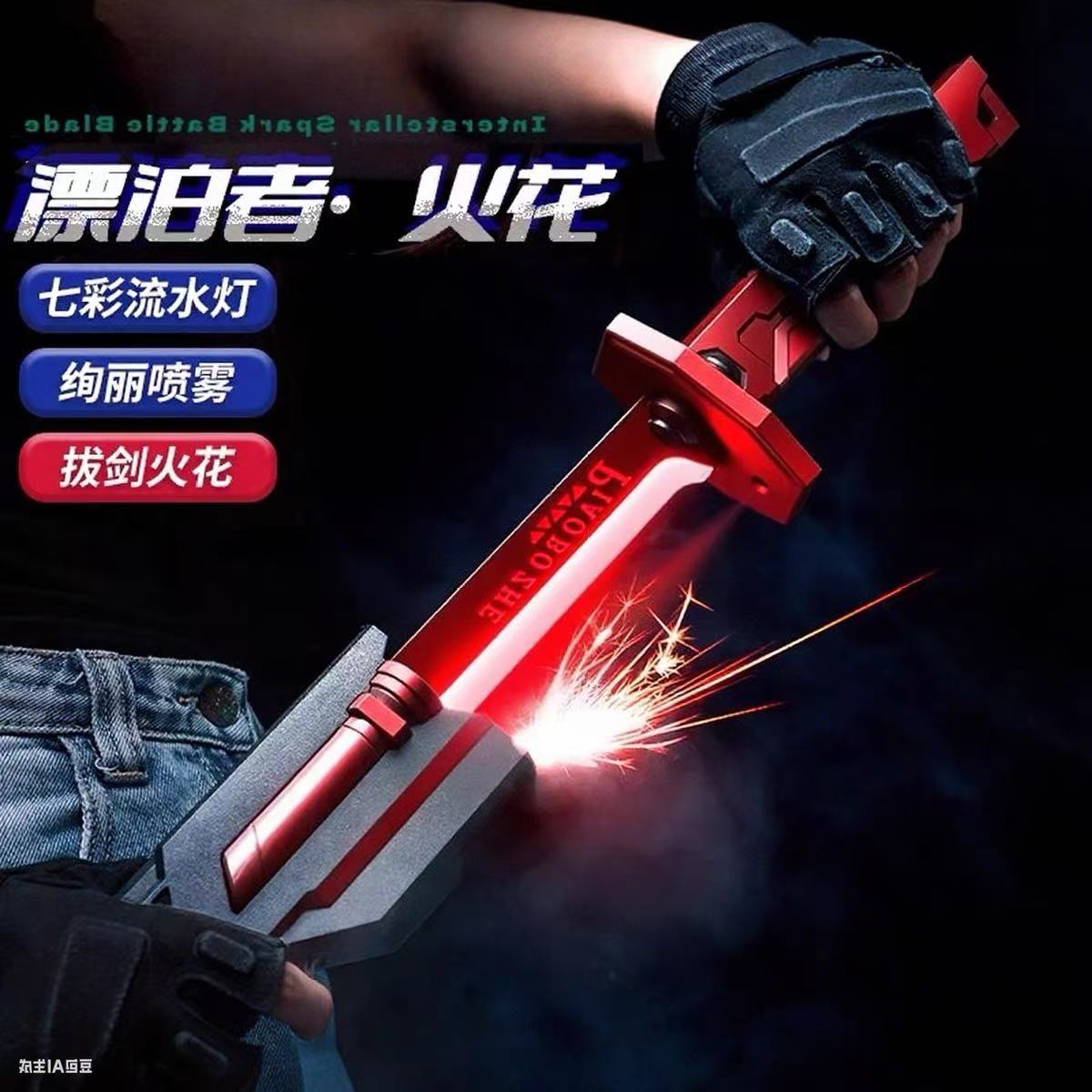 新款火花剑酷炫武士刀七彩流光灯光剑激光剑玩具男女孩黑科技喷雾