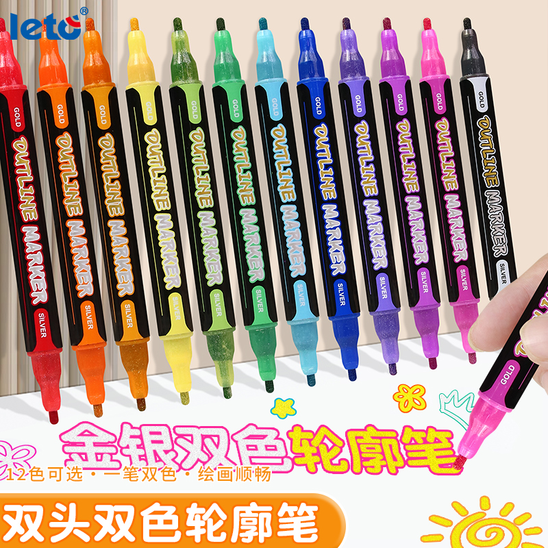 LETO双色轮廓笔金银双线笔主题绘画手抄报闪光笔学生荧光笔手账笔