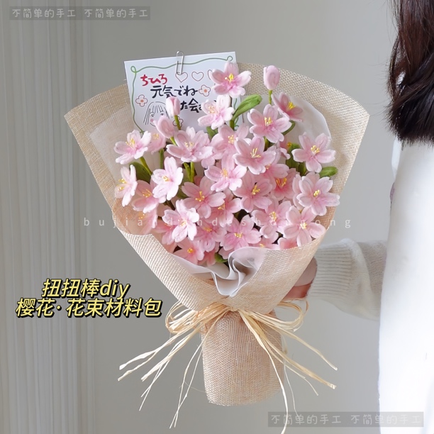 樱花·花束扭扭棒手工DIY材料包（可做成品一束）