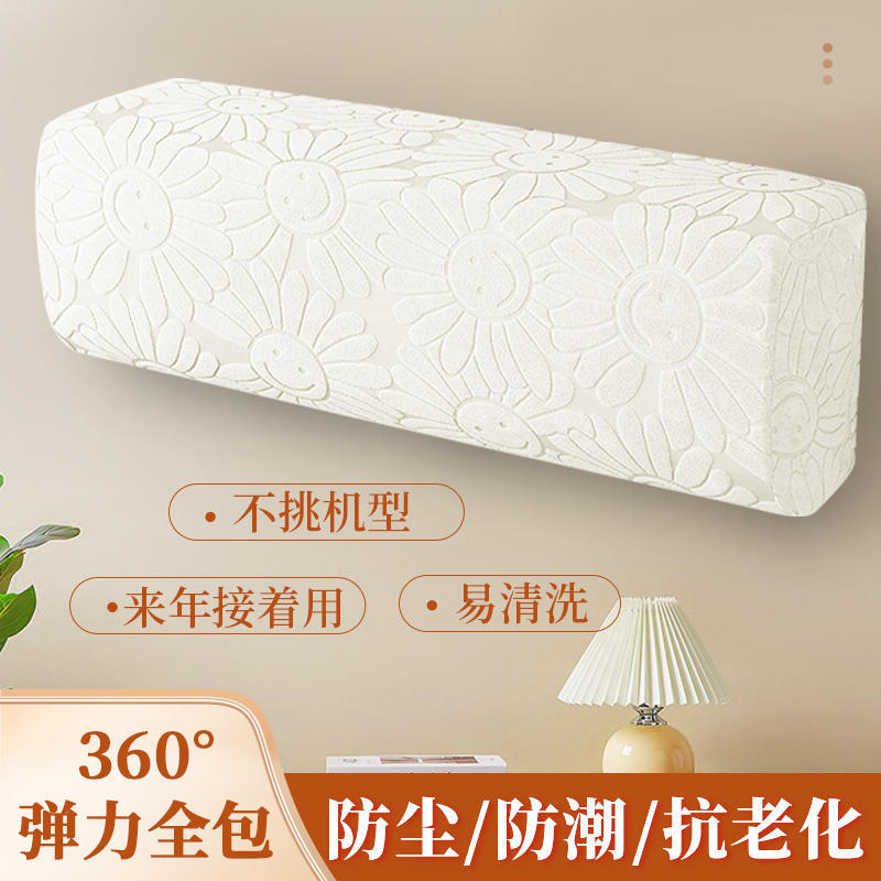 2025新款提花工艺弹力布空调罩卧室挂机全包家用防尘罩简约现货