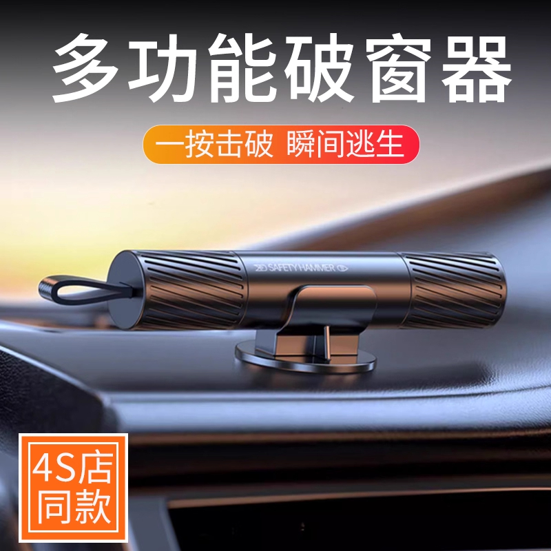 汽车破窗器安全锤车载应急救生车内碎玻璃逃生车用多功能一秒破窗