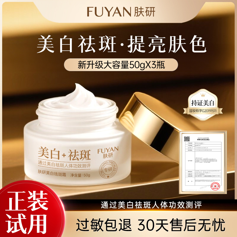 【拍一发三】肤研美白祛斑霜二代升级版/淡化色斑提亮肤色/男女通用