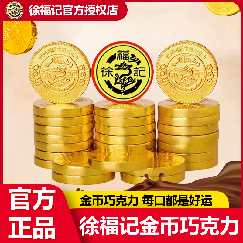 徐福记金币巧克力金元宝金心结婚雀巢奇欧比喜事伴手礼糖果零食