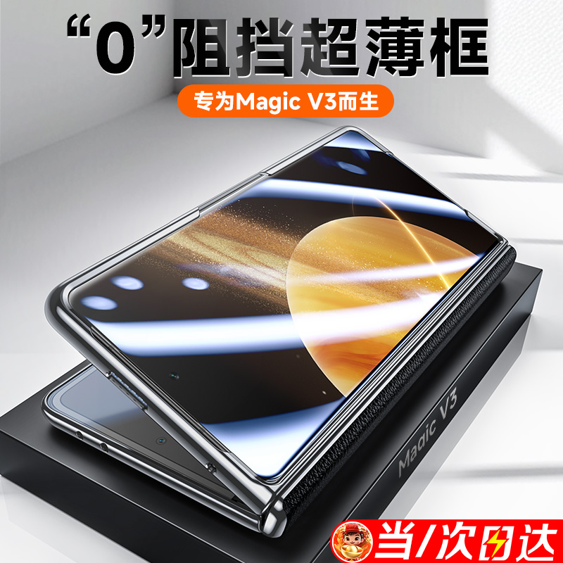 适用于荣耀magicv3/vs3手机壳新款荣耀magic vs3手机壳全包防摔