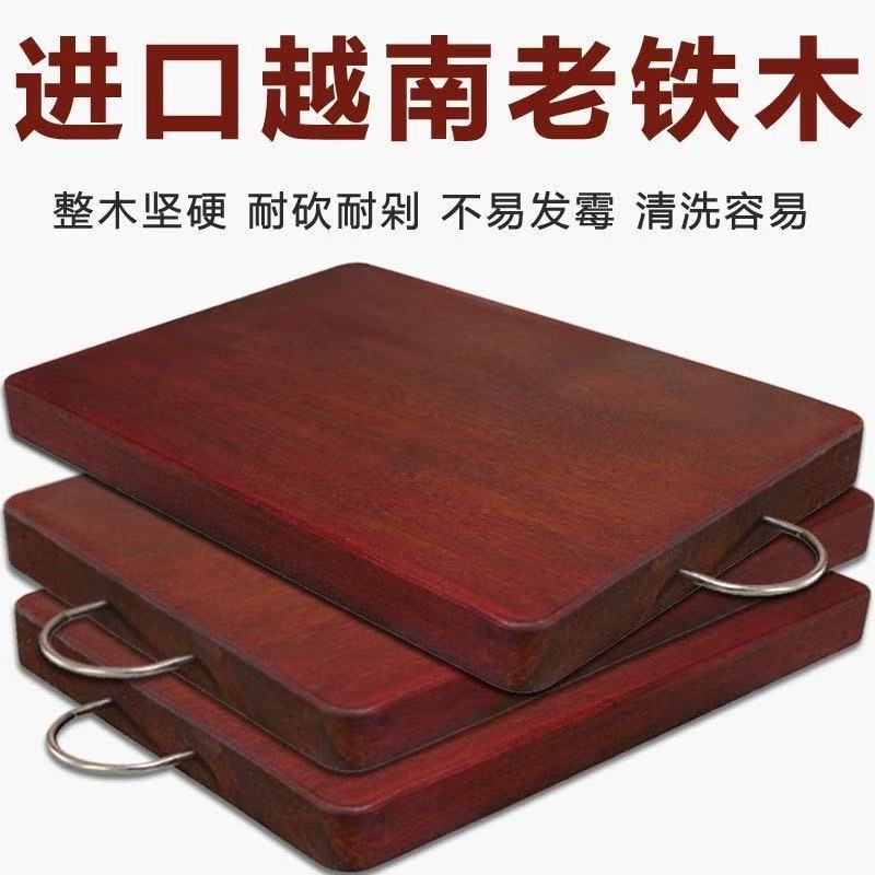 进口红铁木菜板实木防霉案板家用切菜板占板粘板整木砧板厨房刀板