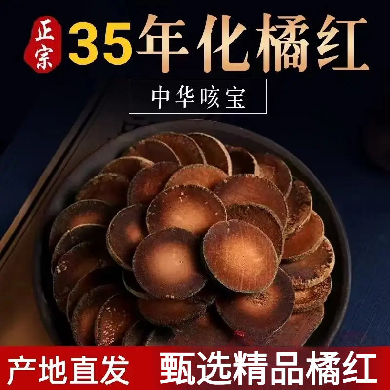 正宗化州化橘红片35年特级纯正金毛化桔红胎果陈年切片泡茶泡水喝