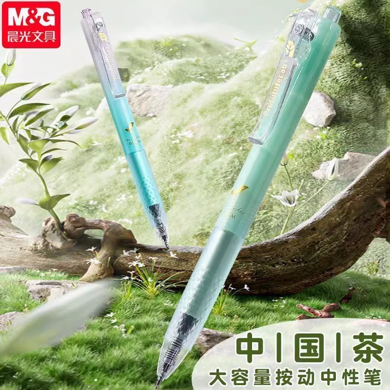晨光masmarcu中国茶限定按动中性笔套装黑色0.5静音小分贝大容量