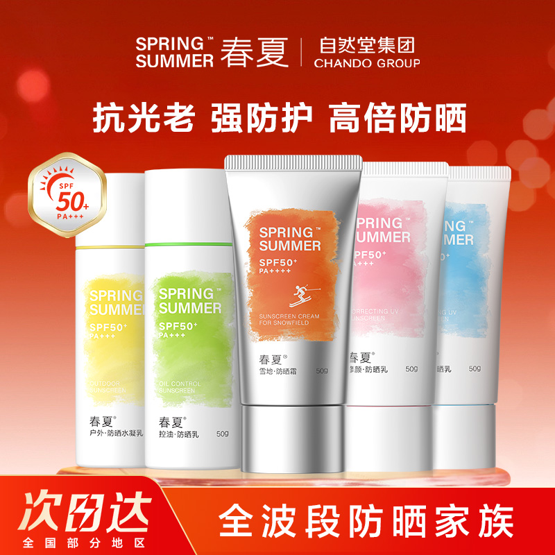 【超多人复购】春夏高倍防晒乳修颜隔离美白防水防汗防紫外线SPF50+