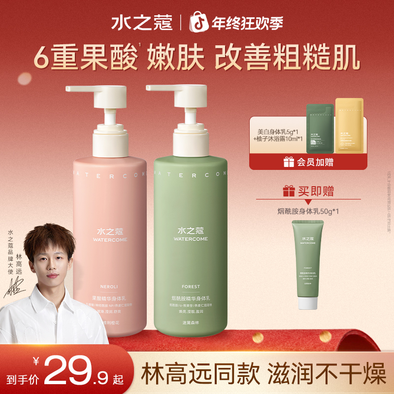 水之蔻烟酰胺身体乳润肤乳秋冬补水保湿滋润防脱皮清爽持久留香sc