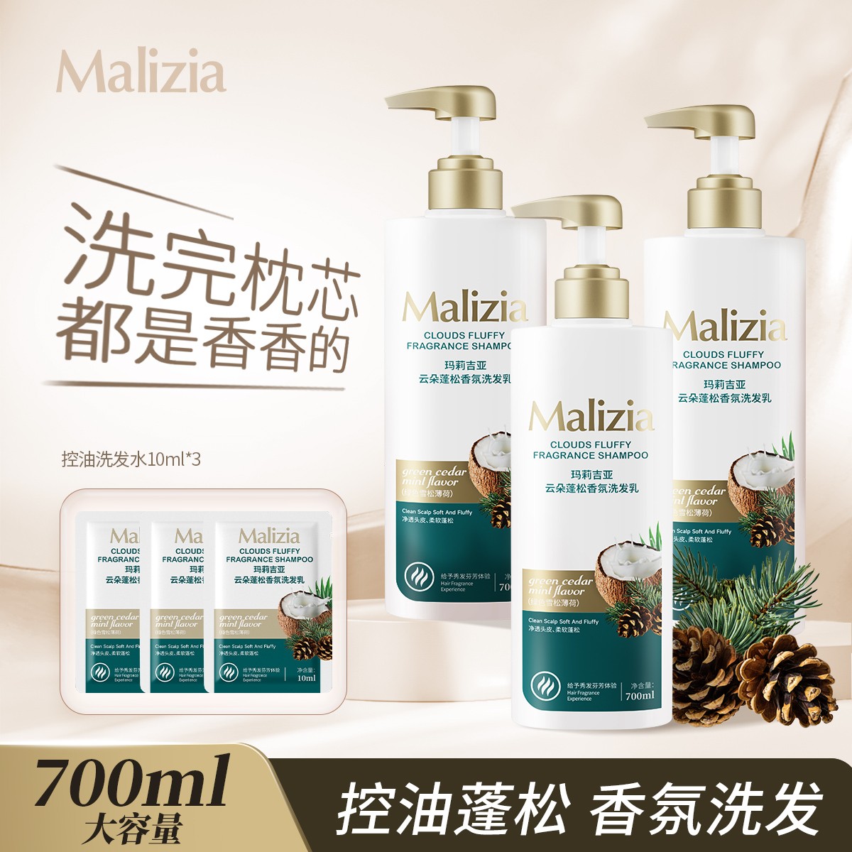 Malizia/玛莉吉亚控油蓬松洗发乳去屑净澈洗发水柔顺丝滑洗发露
