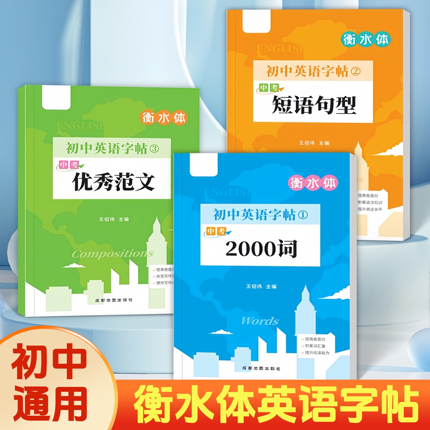 2025新版初中英语必背2000词衡水体字帖人教版七八九年级英语语法