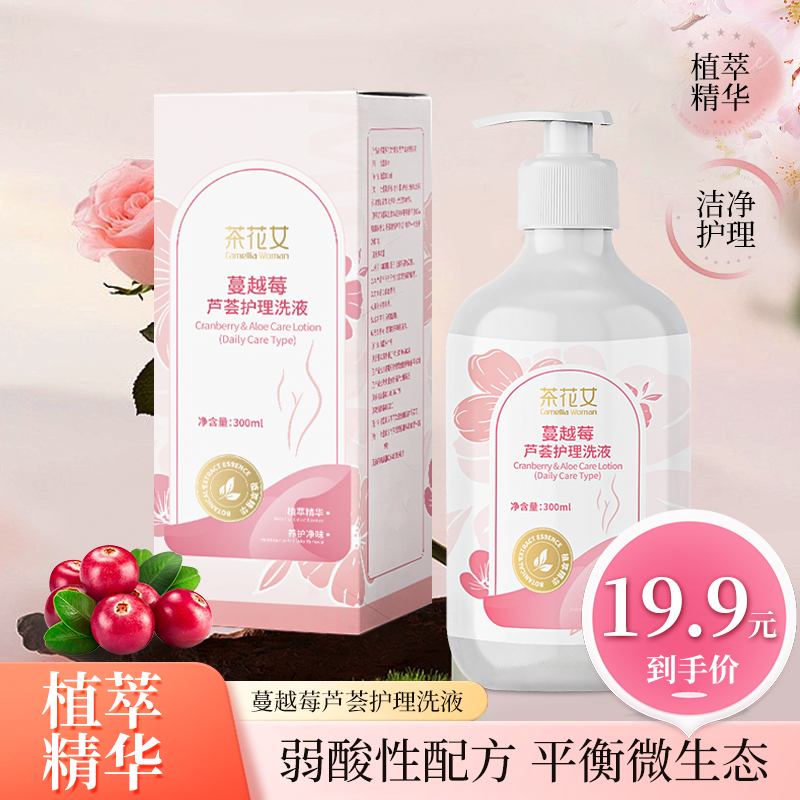 茶花女蔓越莓芦荟护理洗液温和清洁护理液保湿净味女士