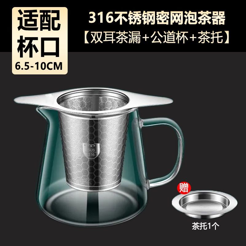 316不锈钢茶漏漏斗泡茶神器茶叶过滤网水杯茶隔茶滤公道杯滤网