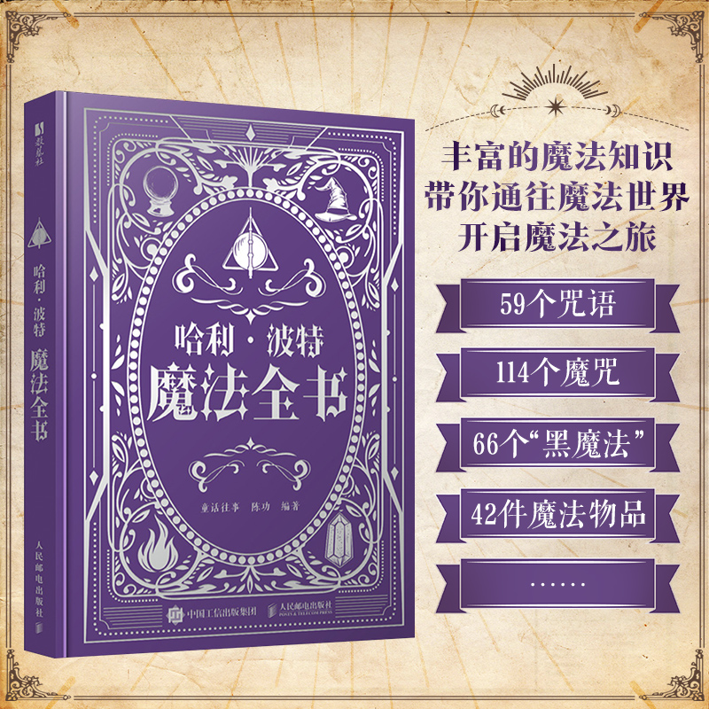 哈利波特魔法全书