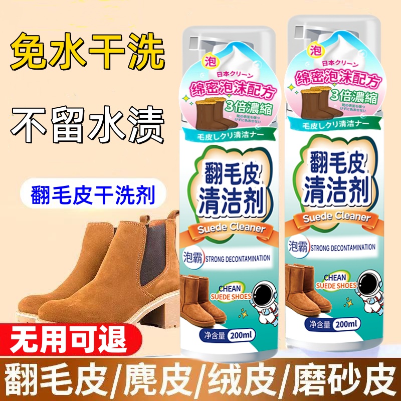 翻毛皮鞋清洁护理剂廘皮磨砂皮勃肯鞋绒面翻雪地靴清洁剂反绒面鞋