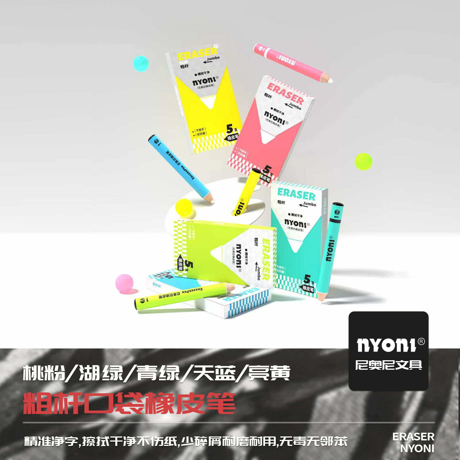 NYONI/尼奥尼橡皮笔粗杆可擦橡皮可擦笔橡皮铅笔橡皮儿童橡皮防丢