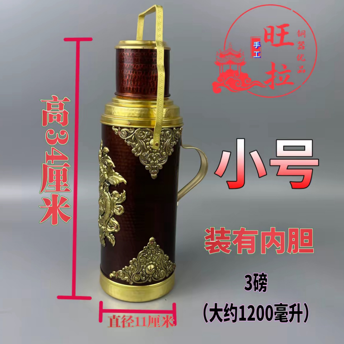 藏式暖瓶手工打造家用良品老钱风穿搭承包新年高级感