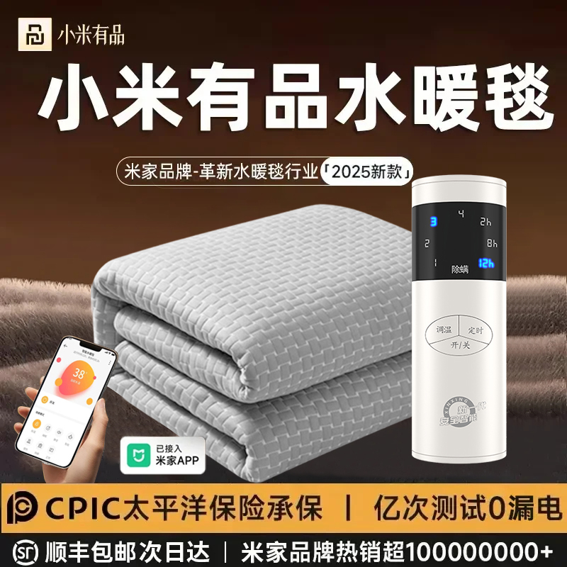 小米米家APP智能环鼎水暖毯水循环全自动加热电热毯恒温电褥子