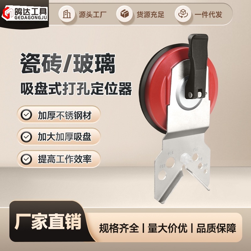 多功能瓷砖玻璃开孔定位器强力吸盘钻头固定器辅助开孔神器