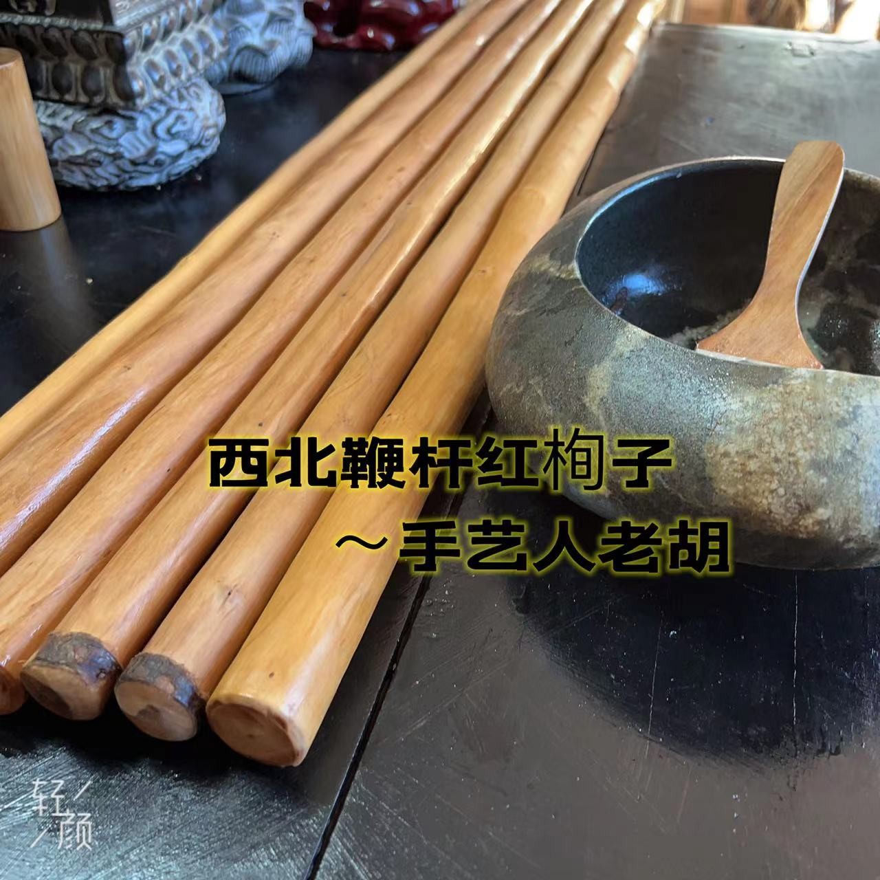 一物一图 | 西北红栒鞭杆武术棍红栒十三把车载防身棍红栒盘玩棍