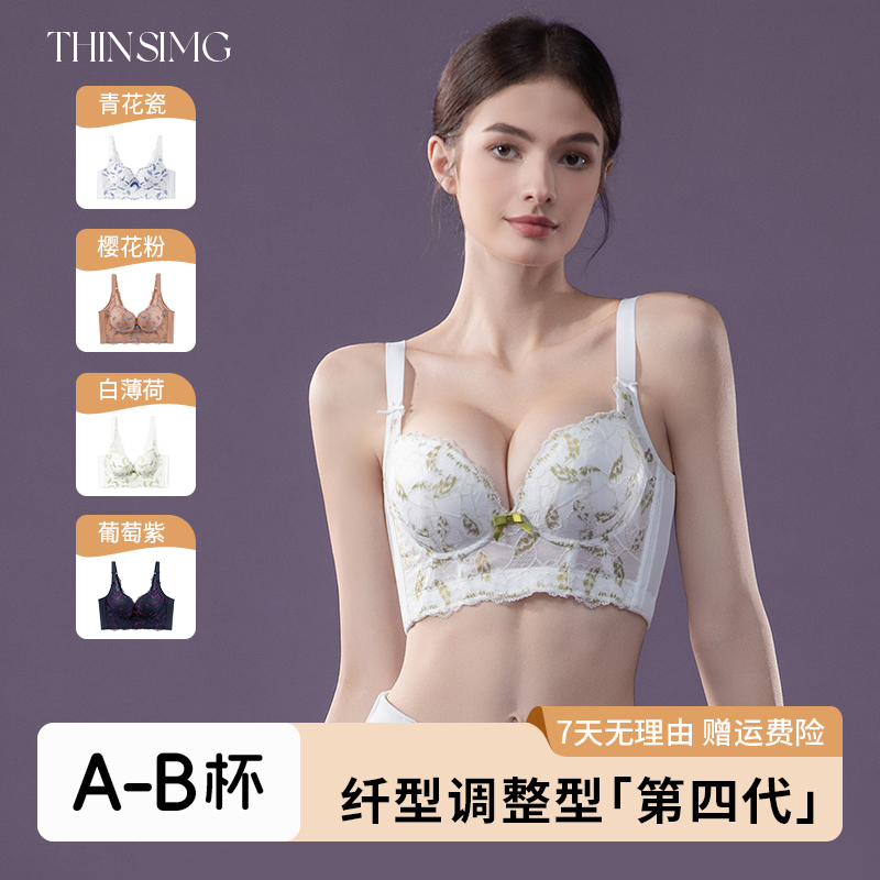 纤型【第四代】文胸女爆款2025新款产后调整型内衣女小胸聚拢型文胸