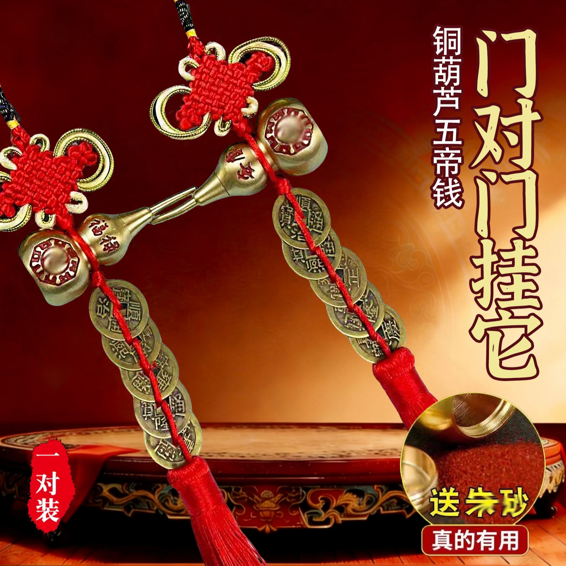 乔迁新居大号中国结挂件门对门挂件黄铜葫芦五帝钱挂件客厅挂件