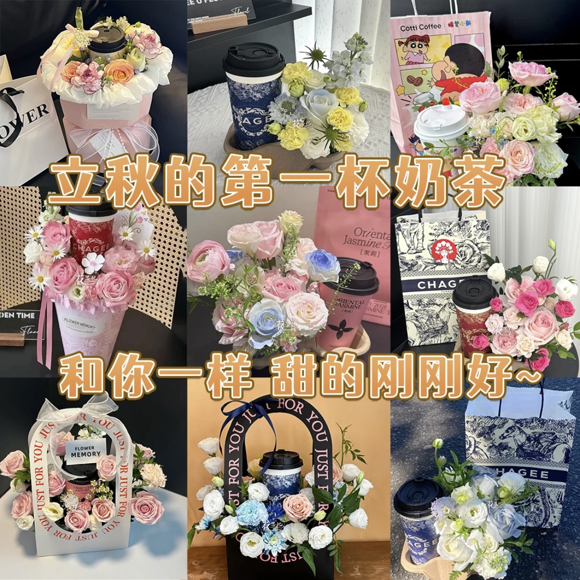 【入秋的第一杯奶茶】创意奶茶花束生日花束全国团购订购鲜花店同城