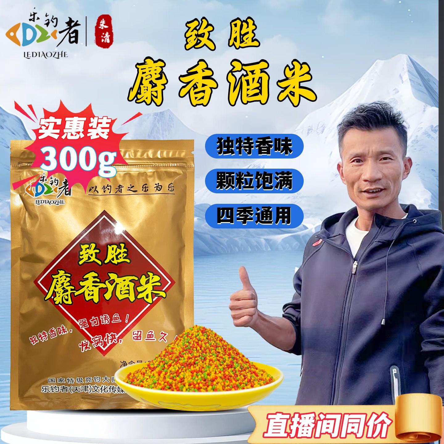 乐钓者朱清清哥麝香酒米黑坑野钓打窝纯酒米窝料干米粘麻团鲫鲤鱼