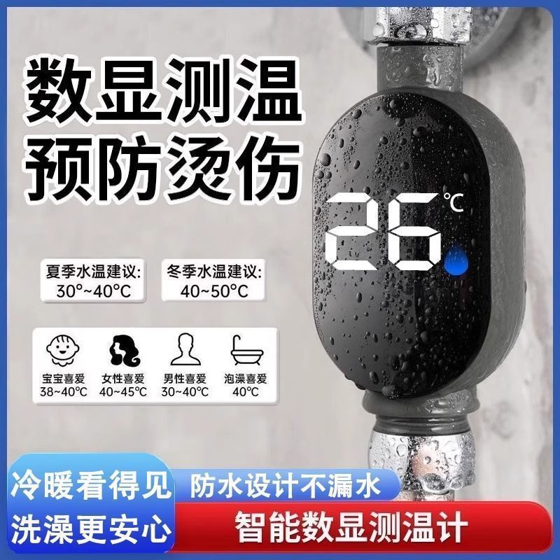 高品质花洒LED温度计淋浴温度显示器家用防烫花洒水温器4分智能测