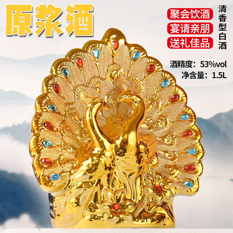 杏氿山西清香型白酒景德镇包装孔雀开屏造型53度53%Vol