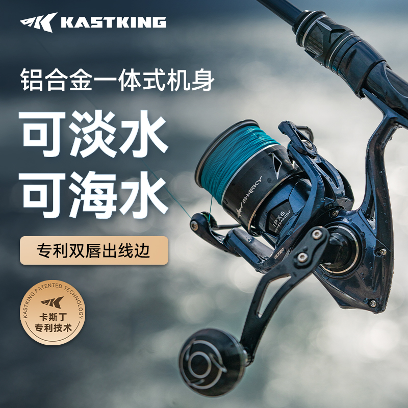 Kastking/卡斯丁新款翔鲨Ultra泛用远投纺车轮海水巨物路亚轮渔具