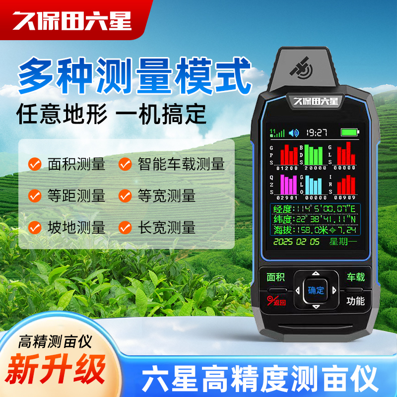 手持车载测亩仪带六卫星高精度测量土地面积