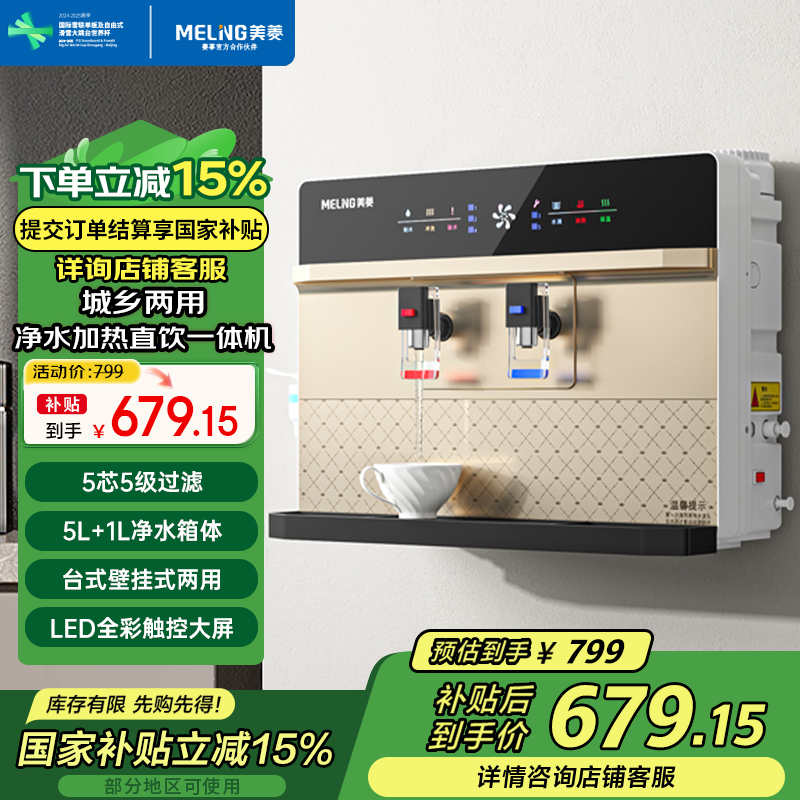 美菱净水器家用直饮机加热一体机壁挂式即热饮水机RO反渗透净水机